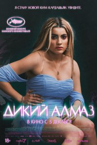 Дикий алмаз